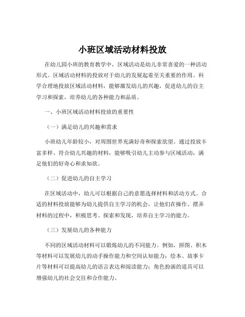小班区域活动材料投放