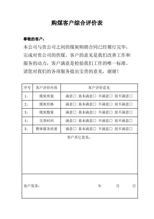 购煤客户综合评价表