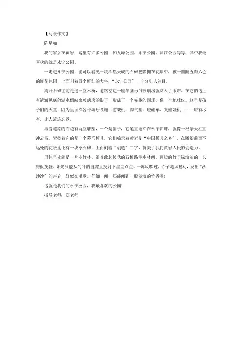 作文永宁公园精选