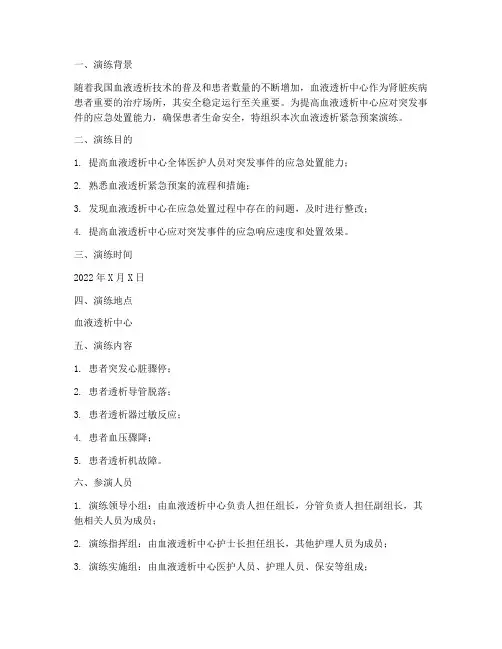 血液透析紧急预案演练记录