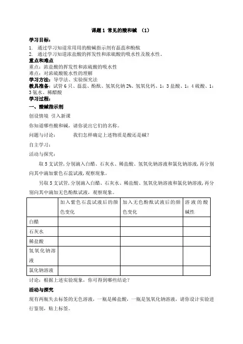 人教版化学九年级下册10.1《常见的酸和碱》学案
