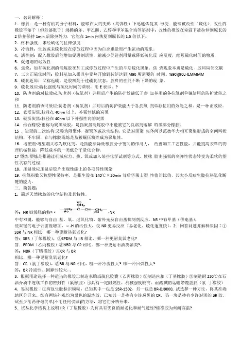 橡胶工艺学课程习题