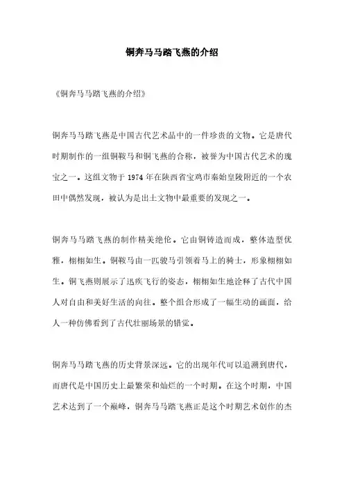 铜奔马马踏飞燕的介绍