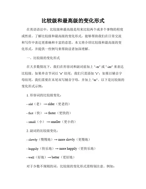 比较级和最高级的变化形式