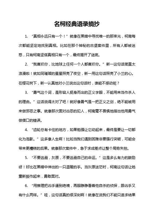 名柯经典语录摘抄