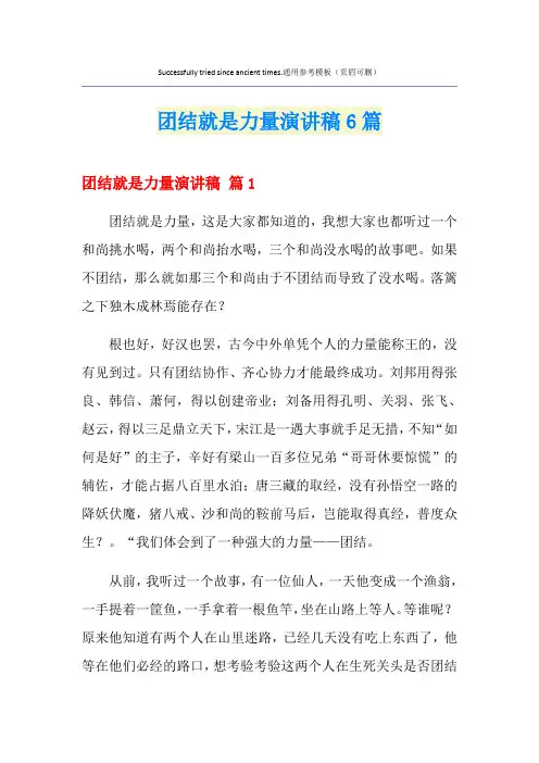 团结就是力量演讲稿6篇