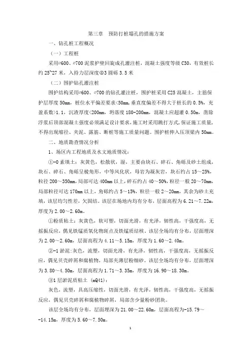 第三章  预防打桩塌孔的措施方案