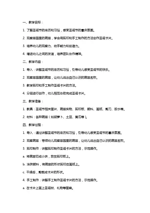 幼儿园中班美术教案《菜园里的圣诞晚会》含反思