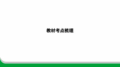 2024年人教版中考英语总复习第一部分教材考点梳理七年级上册Units 1～4(含Starter)