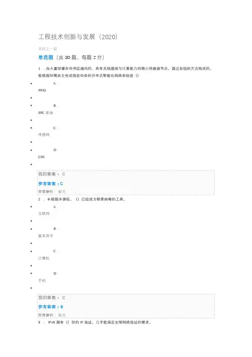 工程技术创新与发展(