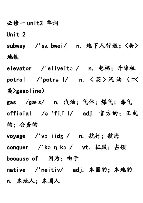 必修一unit2 单词