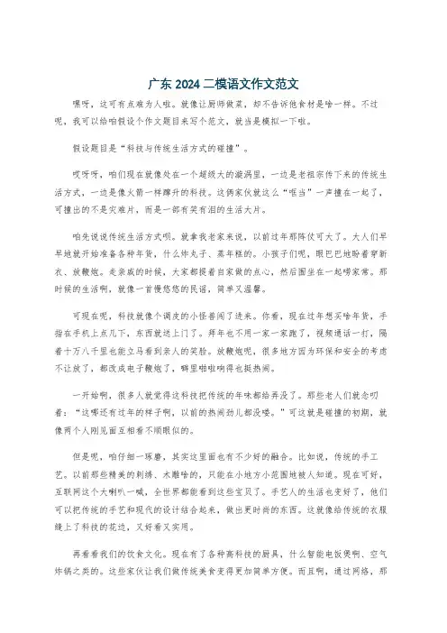 广东2024二模语文作文范文