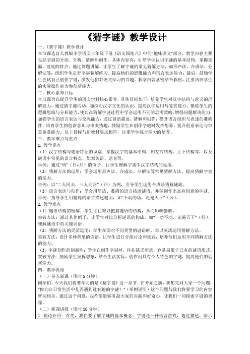 《猜字谜》教学设计