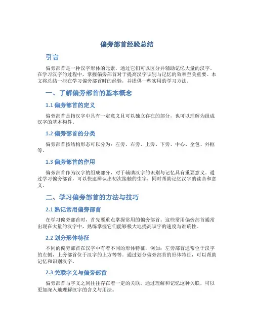 偏旁部首经验总结