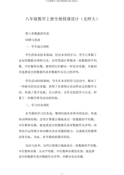 八年级数学上册全册教案(北师大)