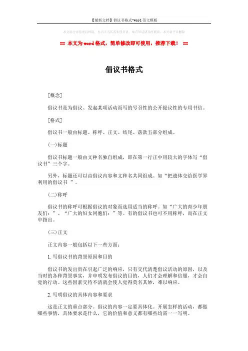 【最新文档】倡议书格式-word范文模板 (2页)