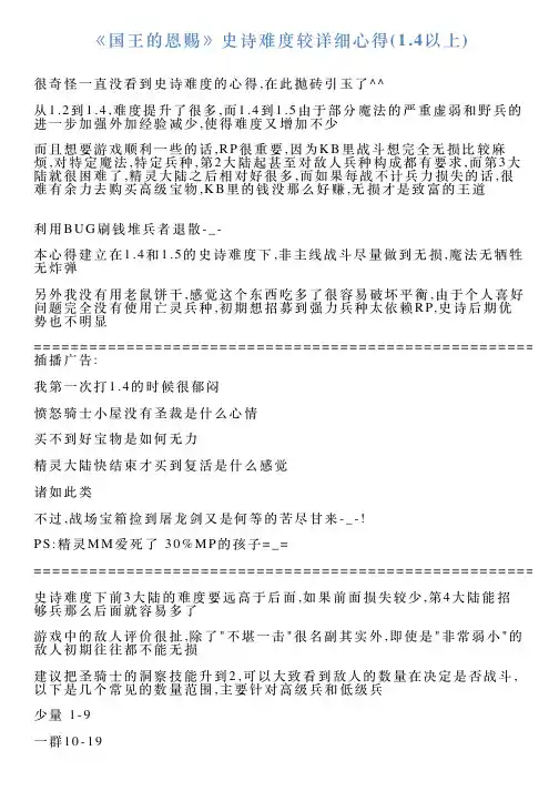 《国王的恩赐》史诗难度较详细心得14以上