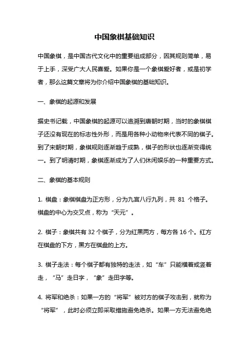 中国象棋基础知识