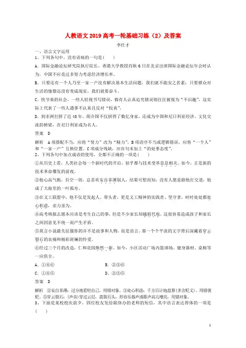 2019高考语文一轮基础习练2含解析新人教版20181009439