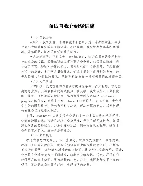 面试自我介绍演讲稿
