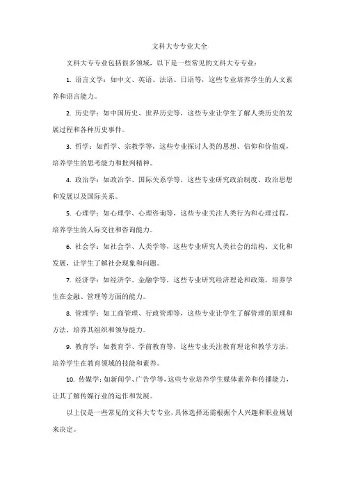 文科大专专业大全