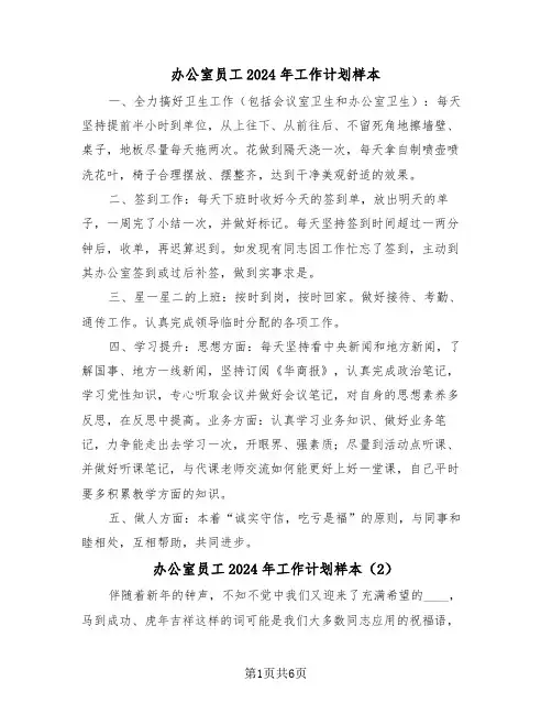 办公室员工2024年工作计划样本（3篇）