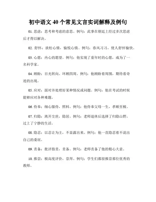 初中语文40个常见文言实词解释及例句