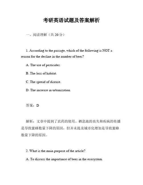 考研英语试题及答案解析