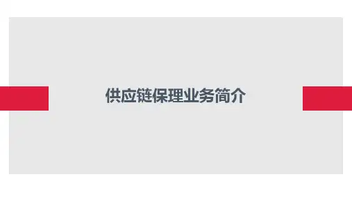 【供应链保理】房地产供应链保理业务流程(保理端)1