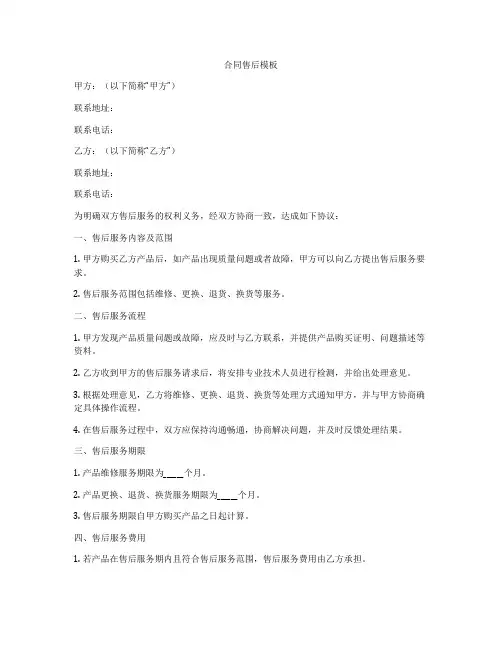 合同售后模板