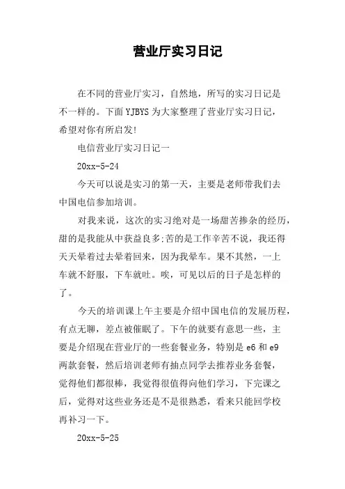营业厅实习日记