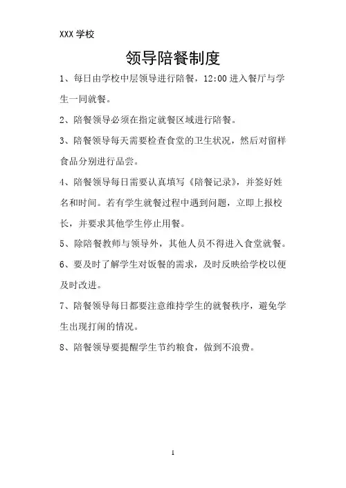 学校领导陪餐记录