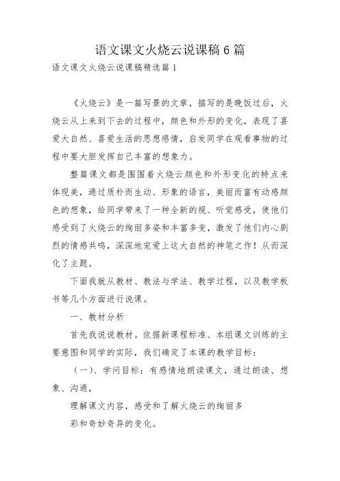 语文课文火烧云说课稿6篇