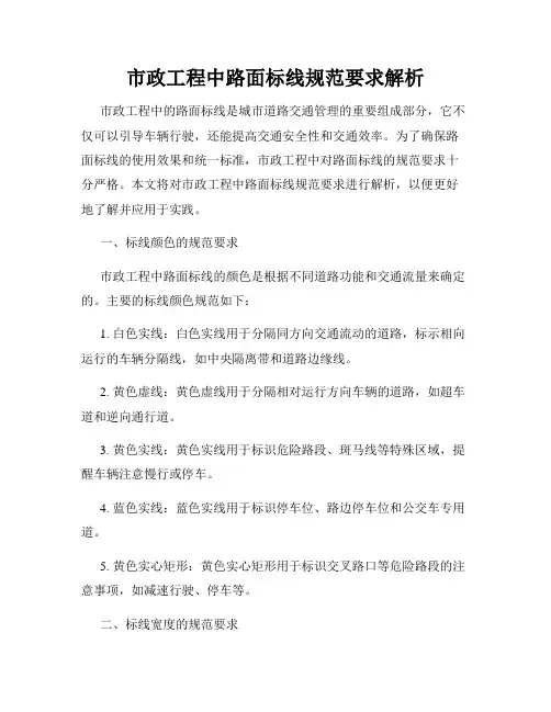 市政工程中路面标线规范要求解析