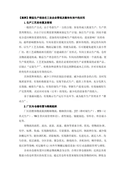 精益生产案例分析