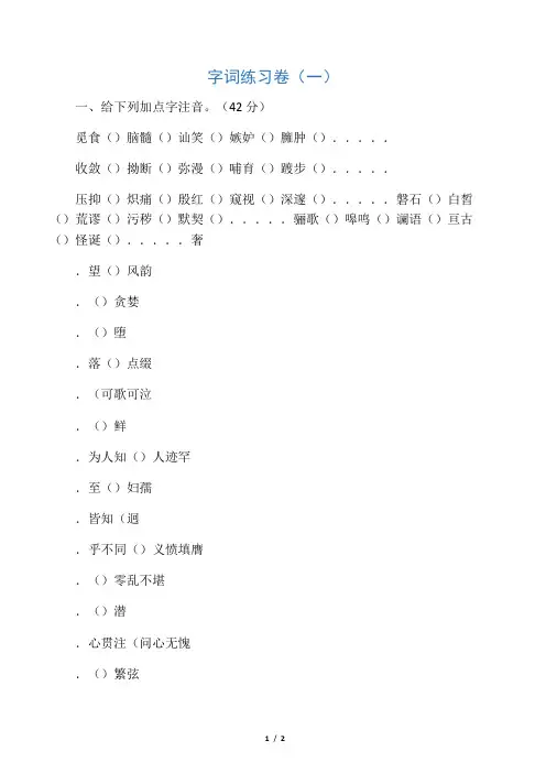 (完整版)七年级语文字词练习题及答案