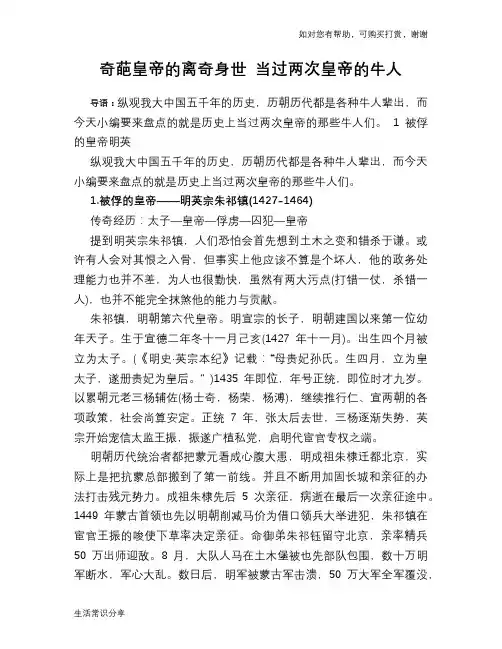 奇葩皇帝的离奇身世 当过两次皇帝的牛人