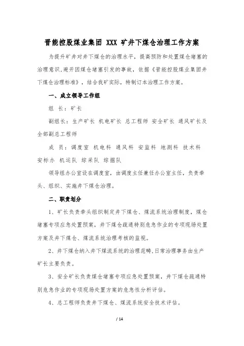 煤矿井下煤仓管理工作方案