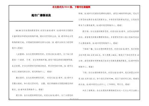 超市广播稿语段