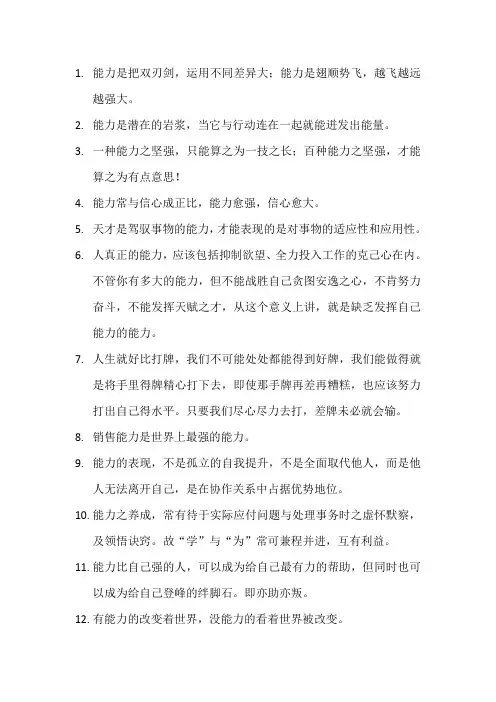 关于能力的名言警句