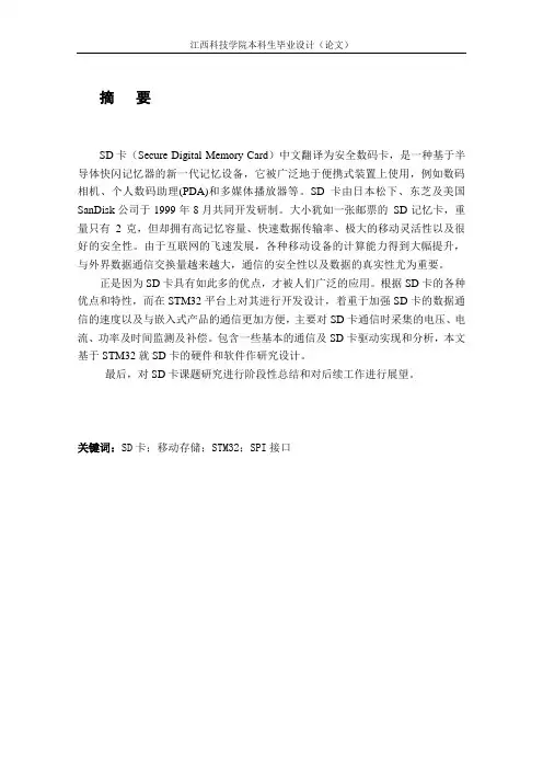 基于STM32的SD卡设计毕业论文