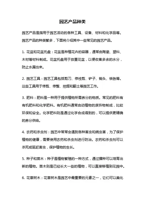 园艺产品种类