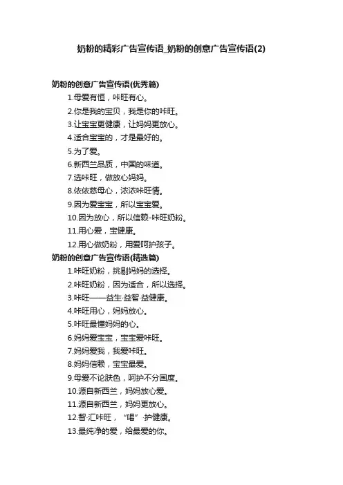 奶粉的精彩广告宣传语_奶粉的创意广告宣传语（2）