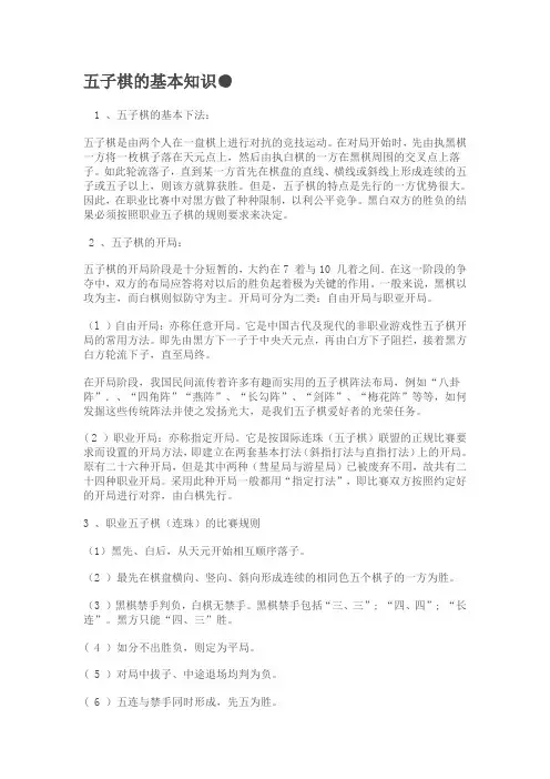 五子棋的基本知识