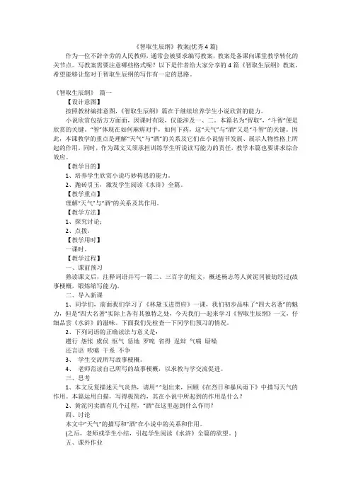 《智取生辰纲》教案(优秀4篇)