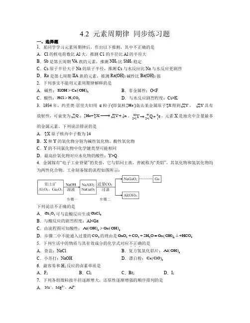 元素周期律++同步练习题+++2023-2024学年高一上学期化学人教版(2019)必修第一册+