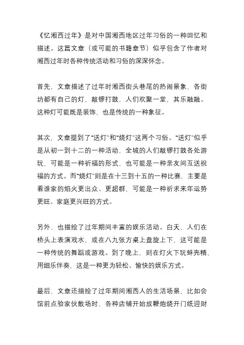 忆湘西过年解析