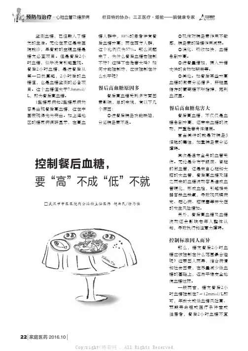 控制餐后血糖，要“高”不成“低”不就 