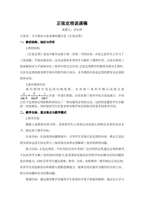 正弦定理说课稿