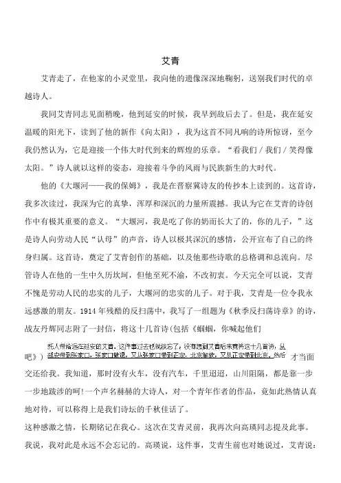 语文七年级上人教部编版第四单元“人生之舟”拓展阅读：《艾青》